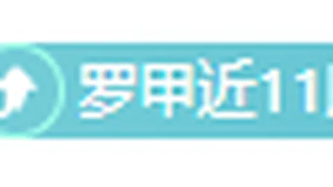 “快船豪取16胜壮志未酬，西部第六稳坐钓鱼台，再赢12场，巅峰对决指日可待！”